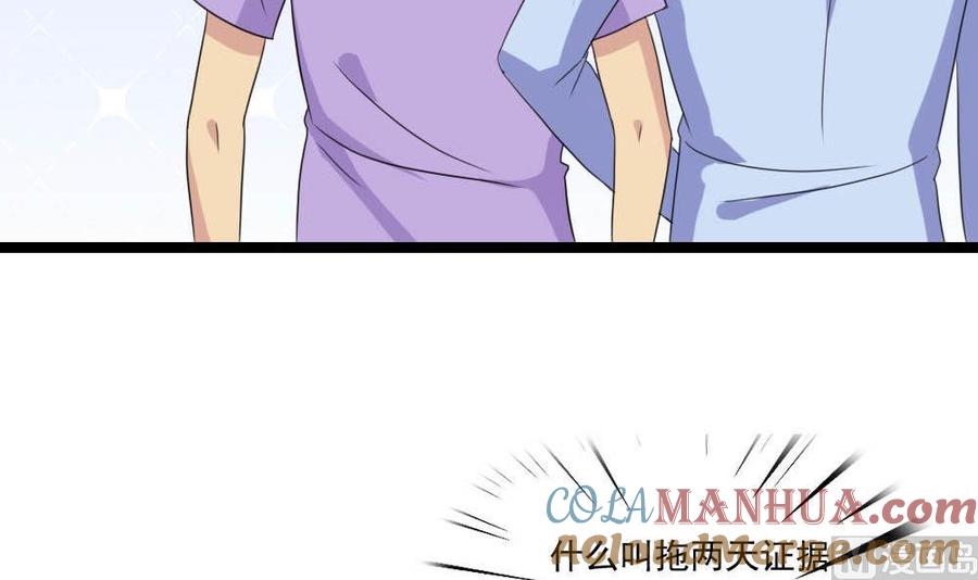 都是黑丝惹的祸 143 第143话 一定要拘留 第7页