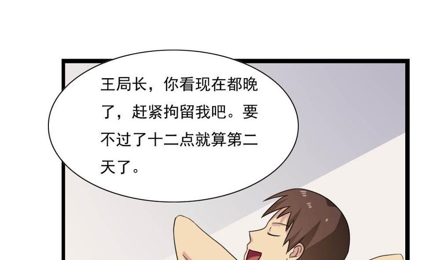 都是黑丝惹的祸 143 第143话 一定要拘留 第2页