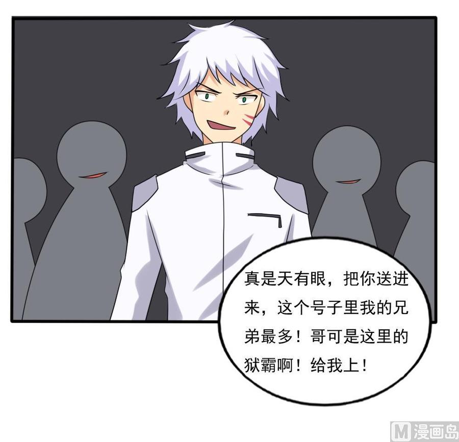 都是黑丝惹的祸 144 第144话 牢狱风云 第16页