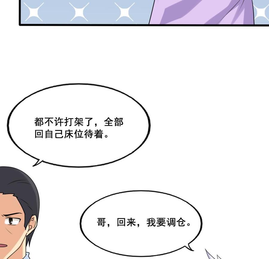 都是黑丝惹的祸 144 第144话 牢狱风云 第30页