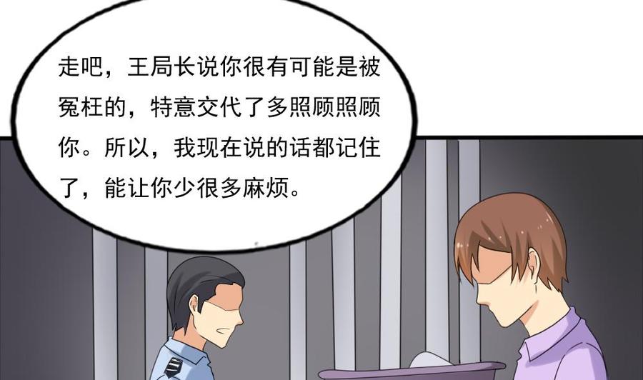 都是黑丝惹的祸 144 第144话 牢狱风云 第2页