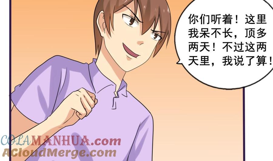 都是黑丝惹的祸 144 第144话 牢狱风云 第35页