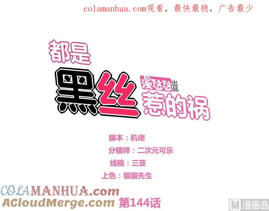 都是黑丝惹的祸 144 第144话 牢狱风云 第1页