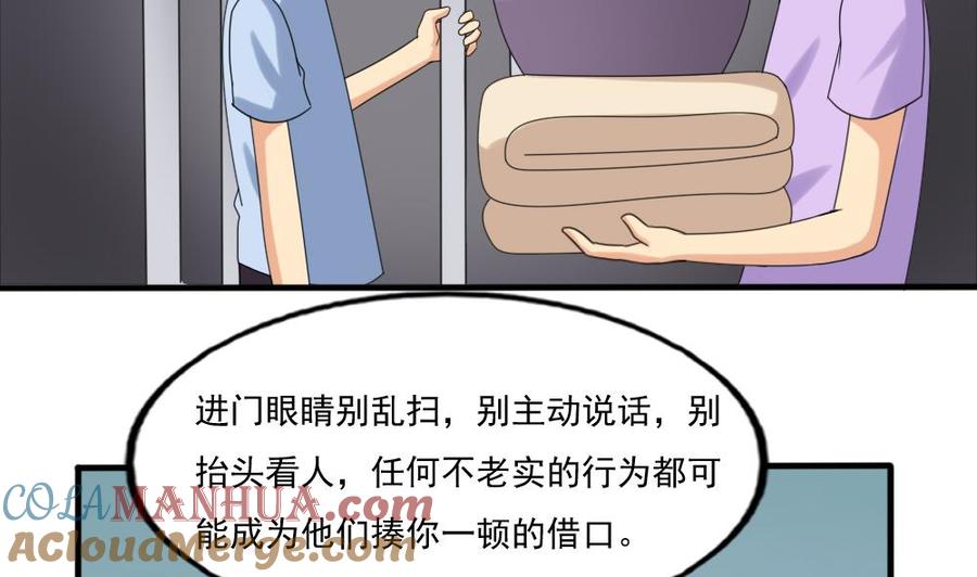 都是黑丝惹的祸 144 第144话 牢狱风云 第3页