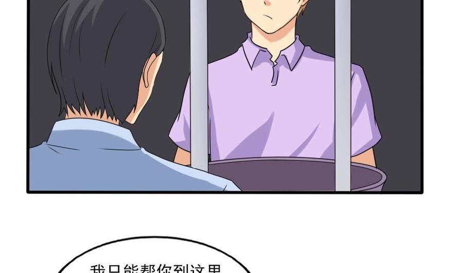 都是黑丝惹的祸 144 第144话 牢狱风云 第12页