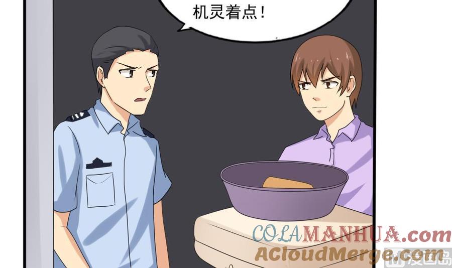 都是黑丝惹的祸 144 第144话 牢狱风云 第7页