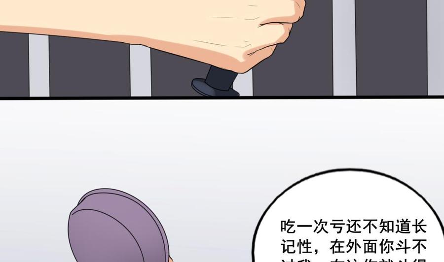 都是黑丝惹的祸 144 第144话 牢狱风云 第24页