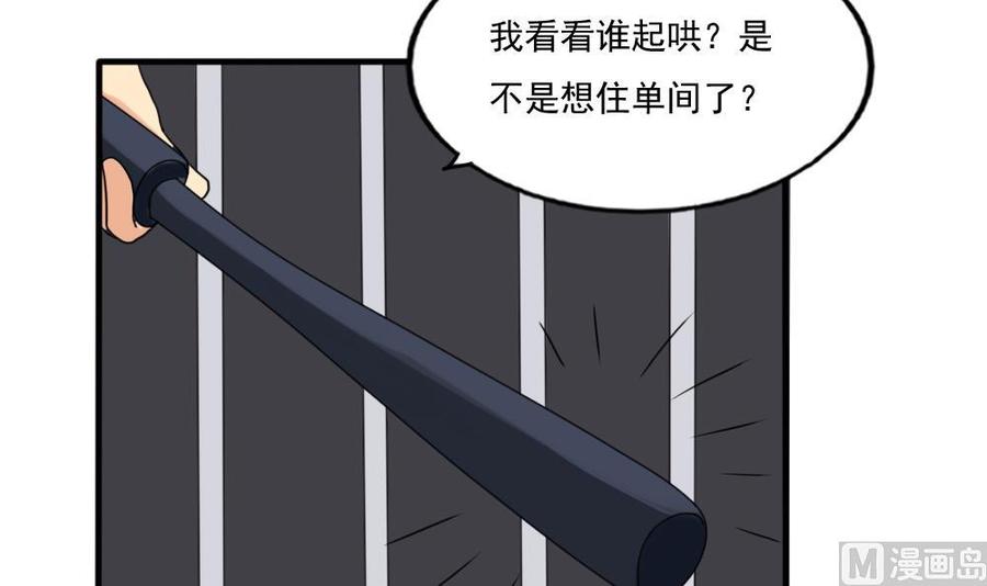 都是黑丝惹的祸 144 第144话 牢狱风云 第10页