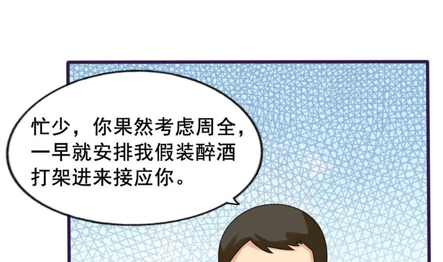 都是黑丝惹的祸 144 第144话 牢狱风云 第32页