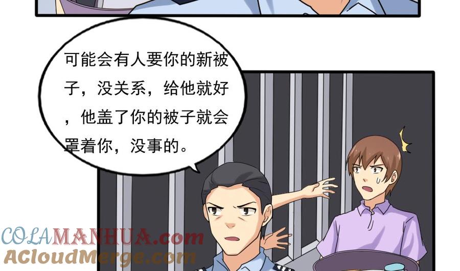 都是黑丝惹的祸 144 第144话 牢狱风云 第5页