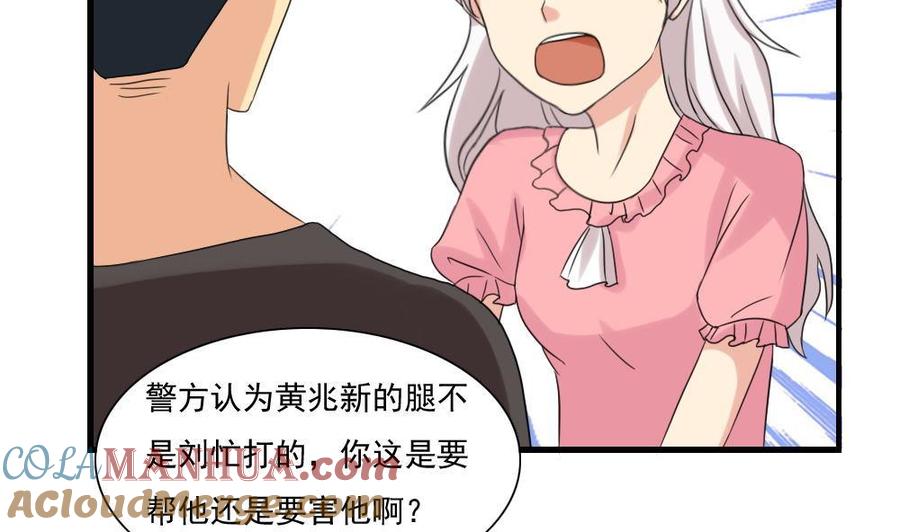 都是黑丝惹的祸 145 第145话 如果我是真的 第33页