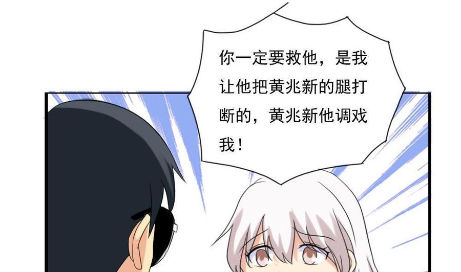 都是黑丝惹的祸 145 第145话 如果我是真的 第32页