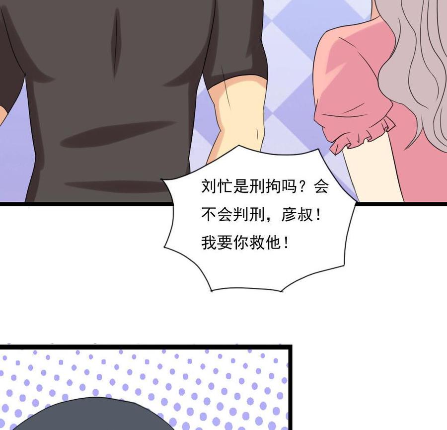 都是黑丝惹的祸 145 第145话 如果我是真的 第30页