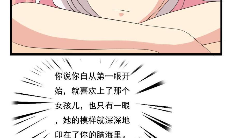 都是黑丝惹的祸 145 第145话 如果我是真的 第26页