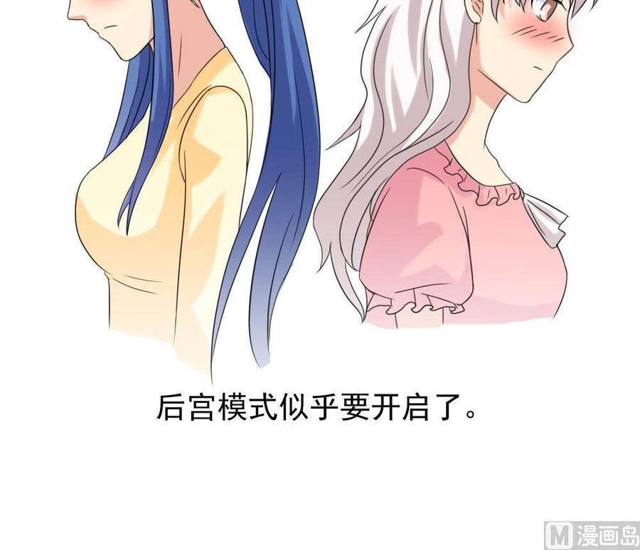 都是黑丝惹的祸 145 第145话 如果我是真的 第40页