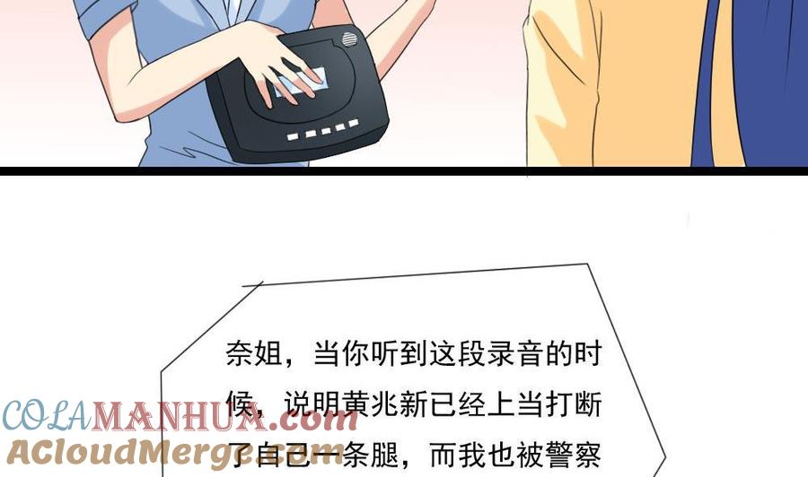都是黑丝惹的祸 145 第145话 如果我是真的 第5页