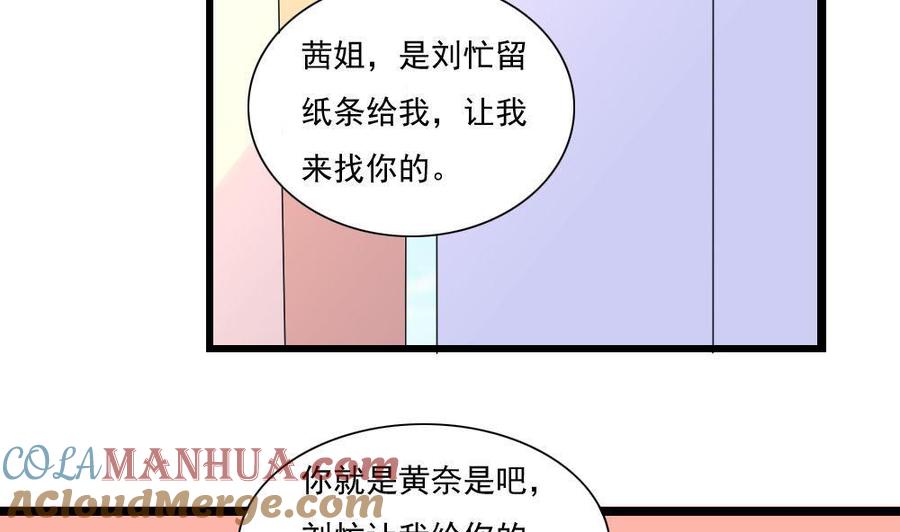 都是黑丝惹的祸 145 第145话 如果我是真的 第3页