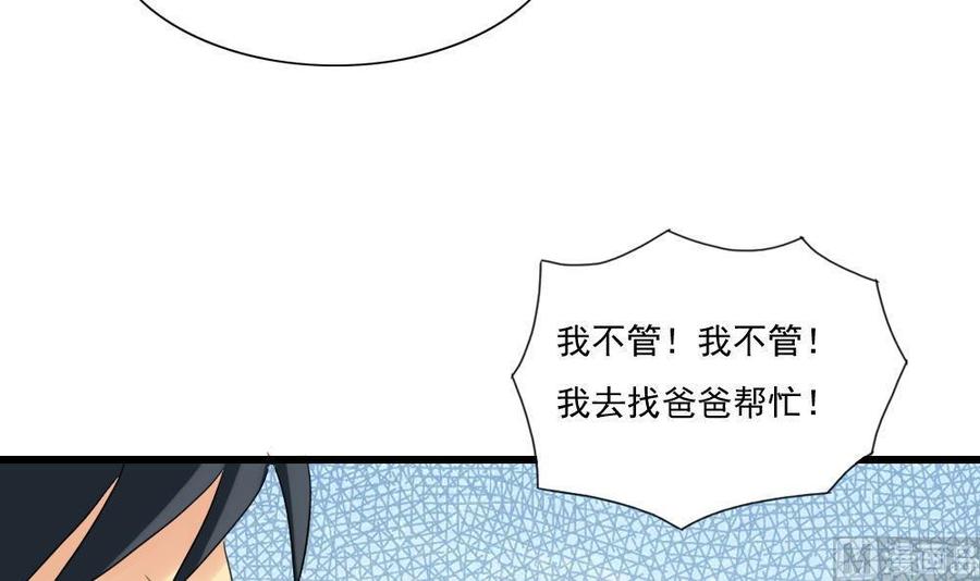 都是黑丝惹的祸 145 第145话 如果我是真的 第34页