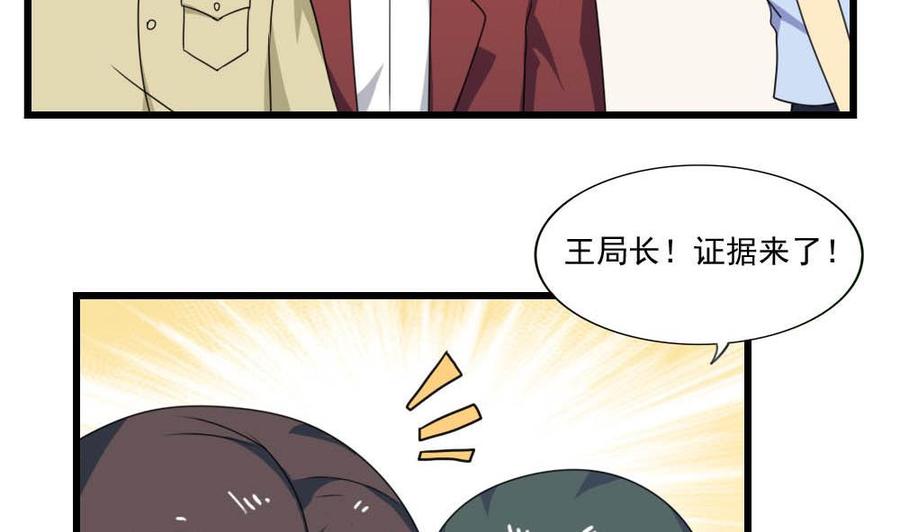 都是黑丝惹的祸 146 第146话 证据来了！ 第20页