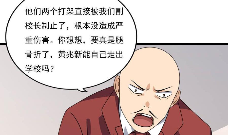 都是黑丝惹的祸 146 第146话 证据来了！ 第11页