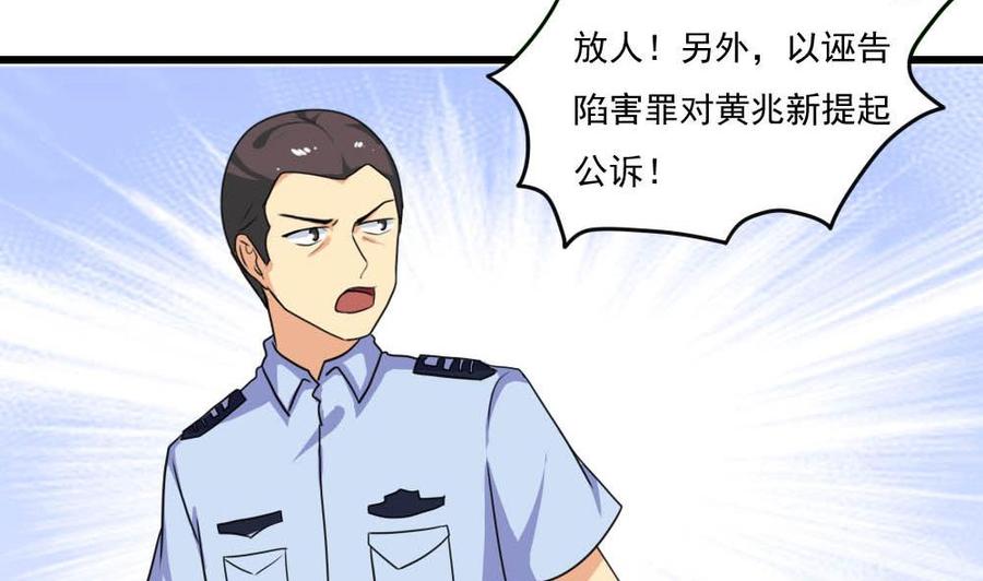 都是黑丝惹的祸 146 第146话 证据来了！ 第36页