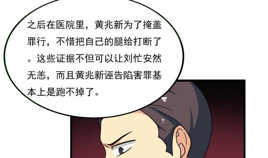 都是黑丝惹的祸 146 第146话 证据来了！ 第27页
