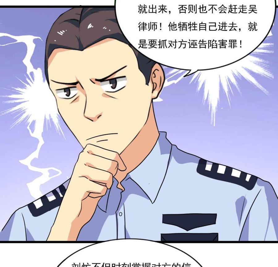 都是黑丝惹的祸 146 第146话 证据来了！ 第29页