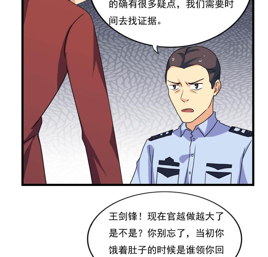 都是黑丝惹的祸 146 第146话 证据来了！ 第14页