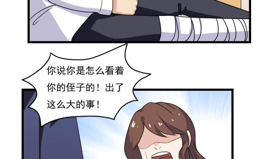 都是黑丝惹的祸 146 第146话 证据来了！ 第6页