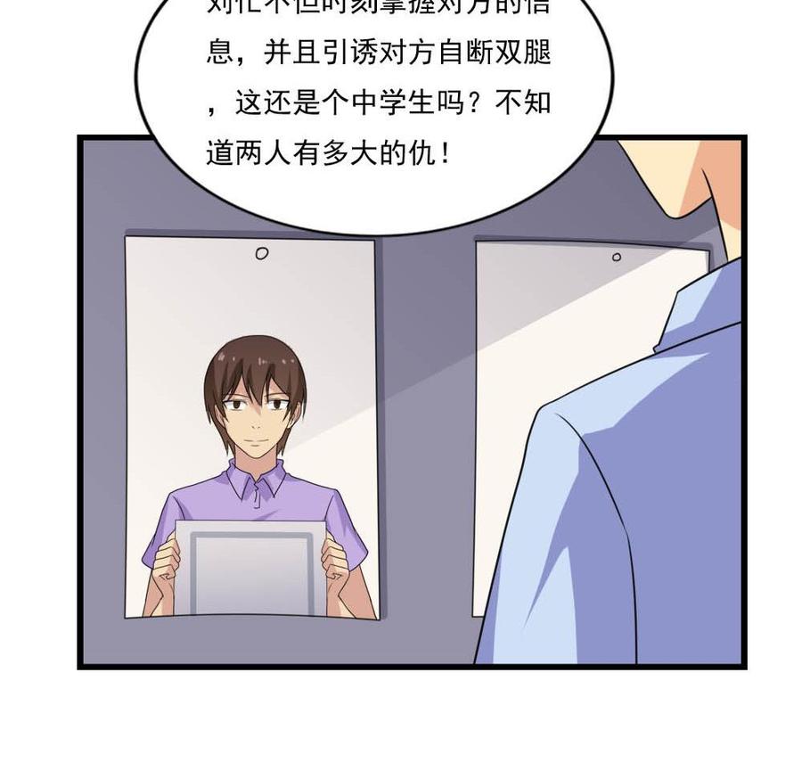 都是黑丝惹的祸 146 第146话 证据来了！ 第30页