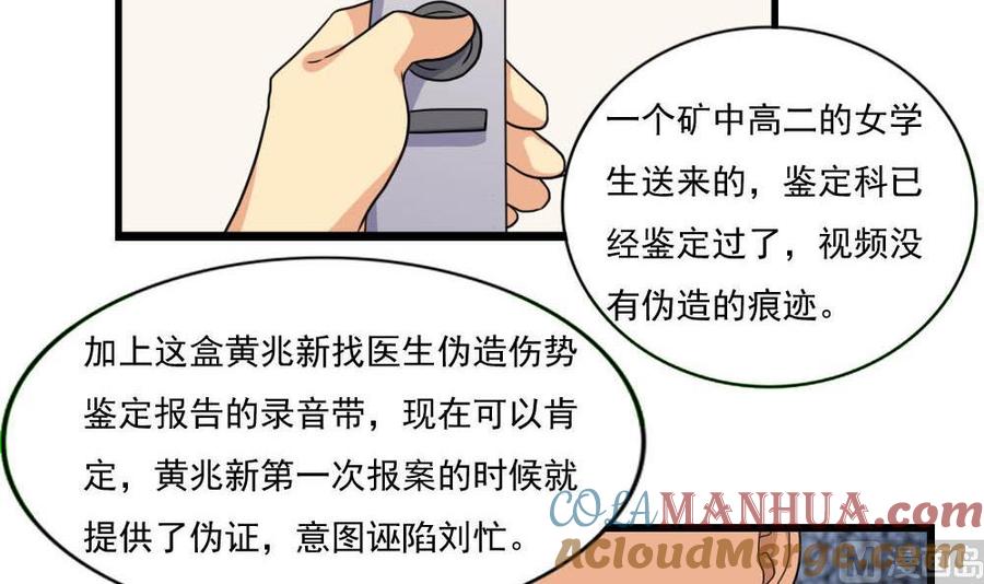 都是黑丝惹的祸 146 第146话 证据来了！ 第25页