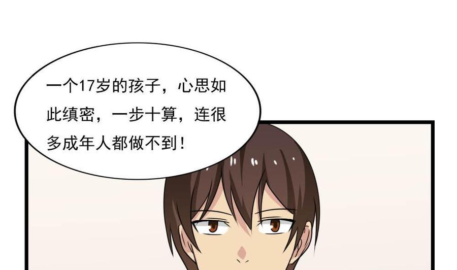 都是黑丝惹的祸 146 第146话 证据来了！ 第32页