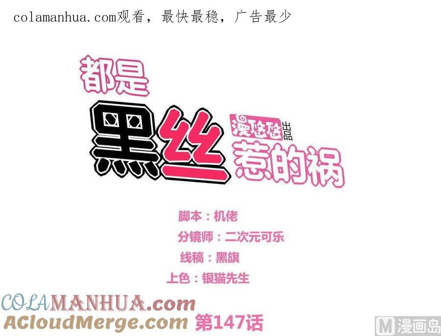都是黑丝惹的祸 147 第147话 轻轻地我离开 第1页