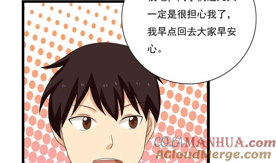 都是黑丝惹的祸 147 第147话 轻轻地我离开 第35页