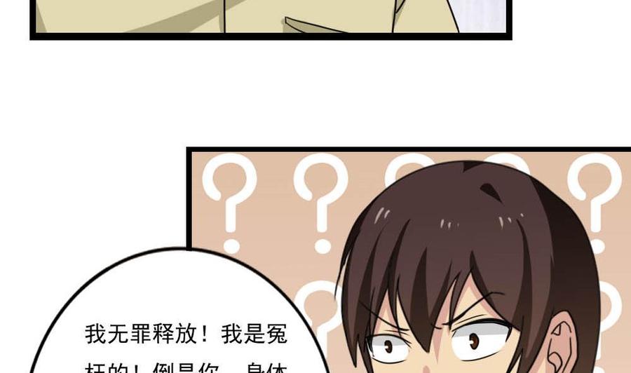都是黑丝惹的祸 148 第148话 老家伙顶住啊 第26页