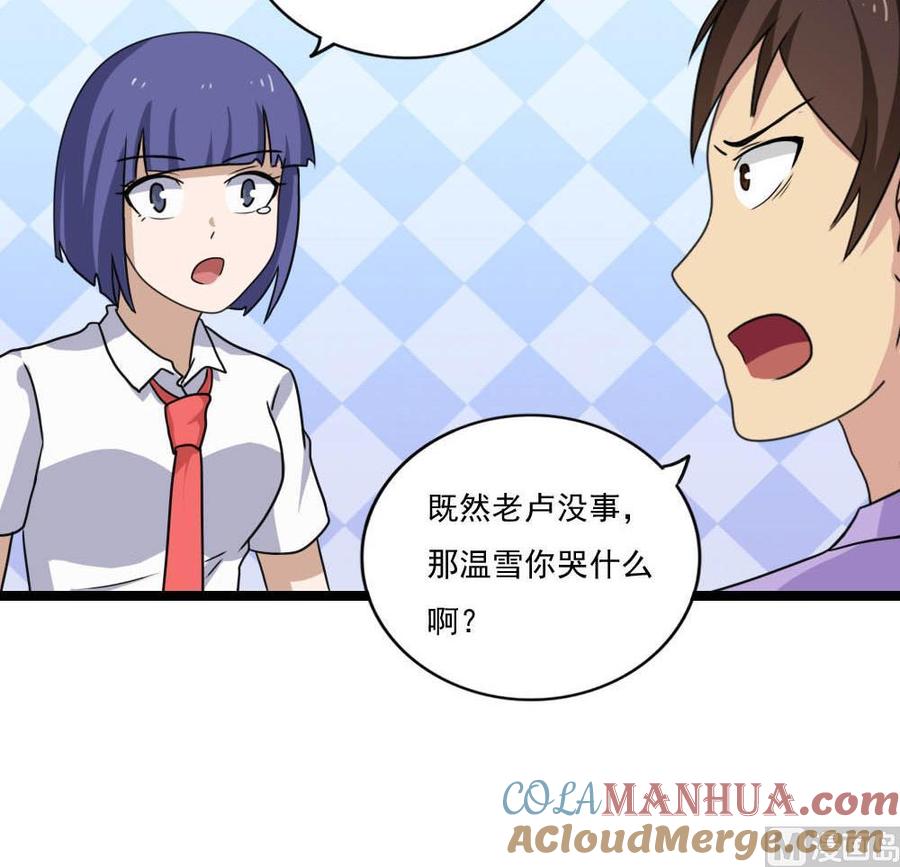 都是黑丝惹的祸 148 第148话 老家伙顶住啊 第31页