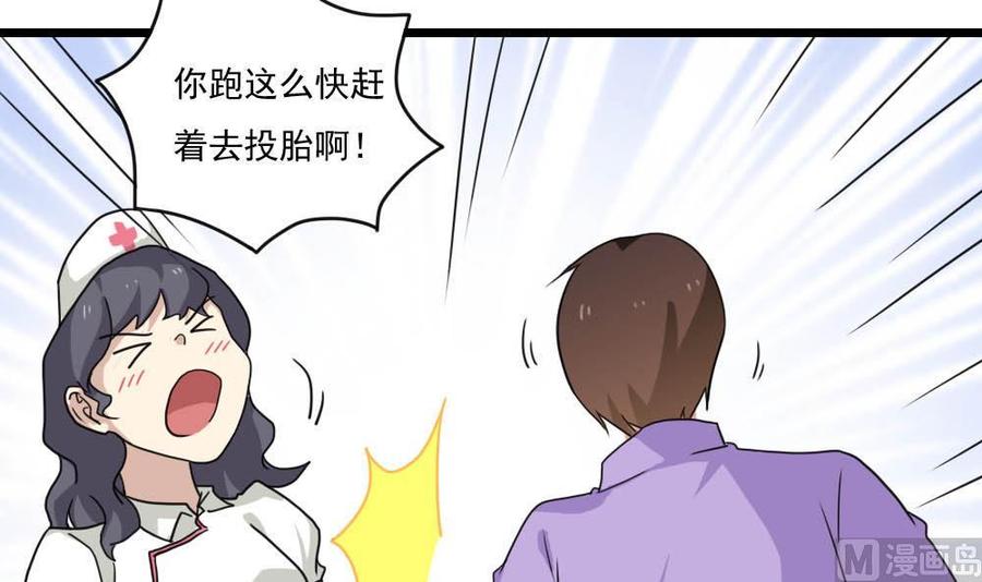 都是黑丝惹的祸 148 第148话 老家伙顶住啊 第4页