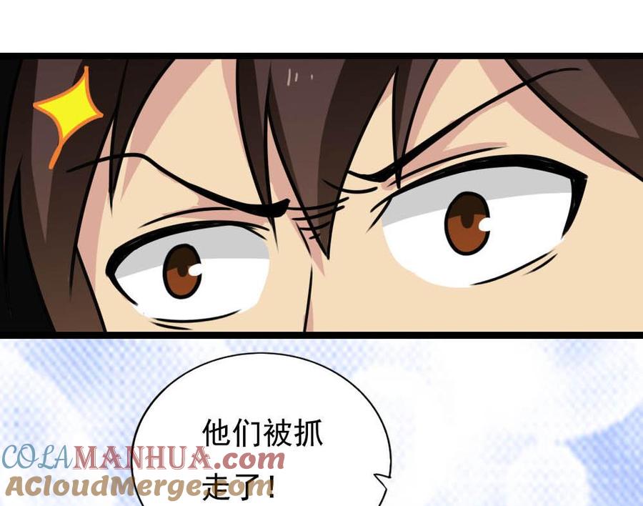 都是黑丝惹的祸 148 第148话 老家伙顶住啊 第35页