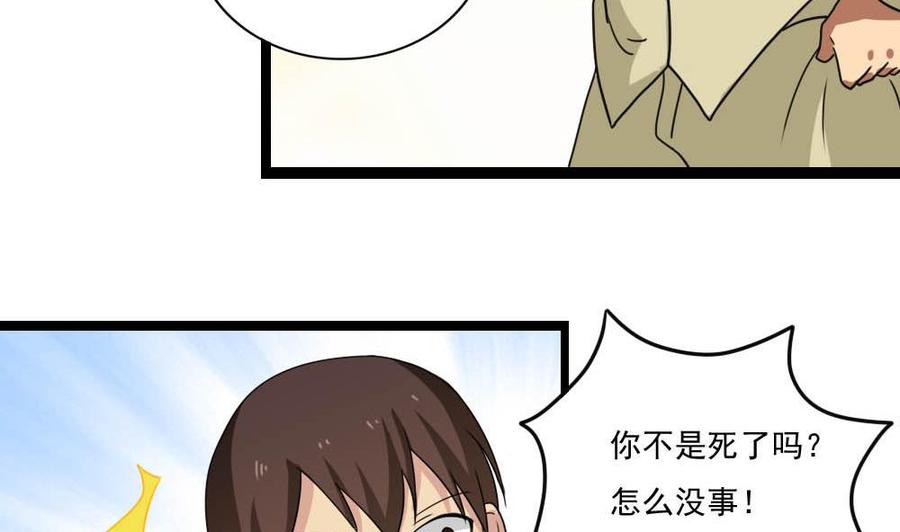 都是黑丝惹的祸 148 第148话 老家伙顶住啊 第20页