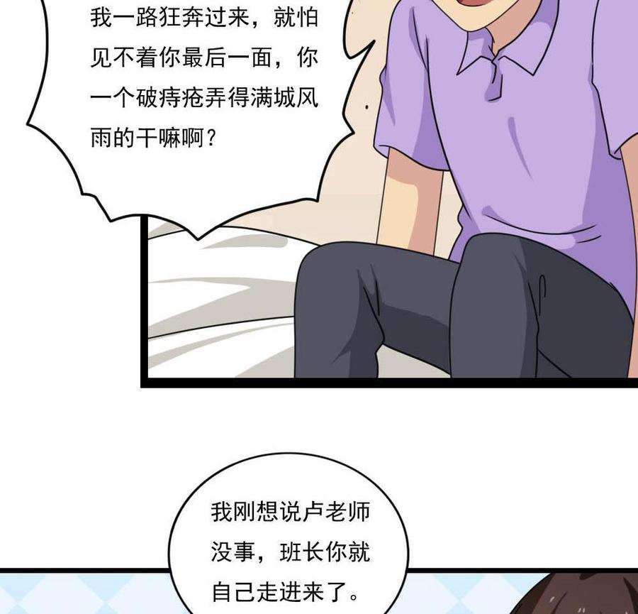 都是黑丝惹的祸 148 第148话 老家伙顶住啊 第30页