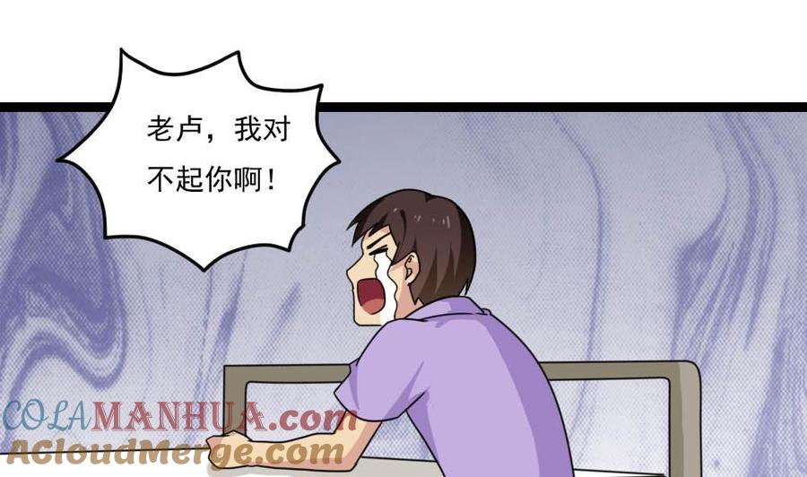 都是黑丝惹的祸 148 第148话 老家伙顶住啊 第17页