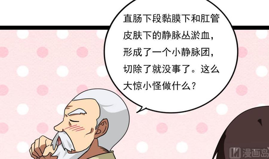 都是黑丝惹的祸 148 第148话 老家伙顶住啊 第28页