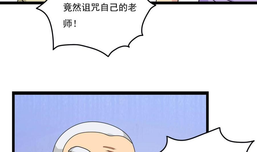 都是黑丝惹的祸 148 第148话 老家伙顶住啊 第24页