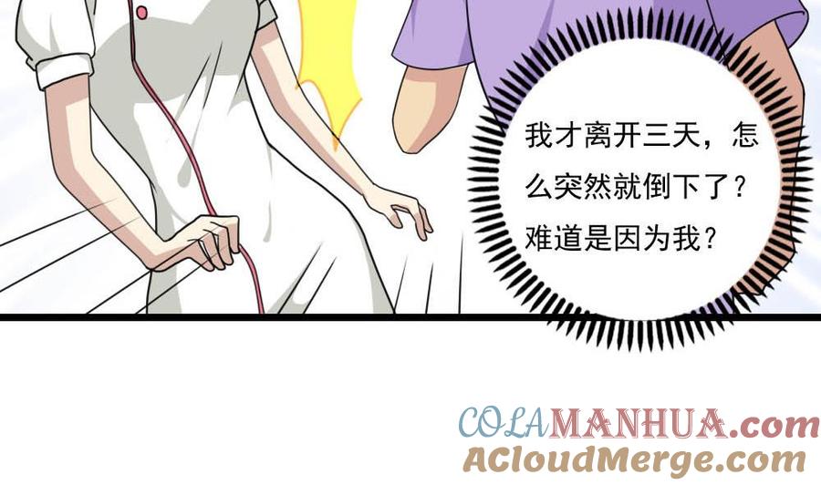 都是黑丝惹的祸 148 第148话 老家伙顶住啊 第5页