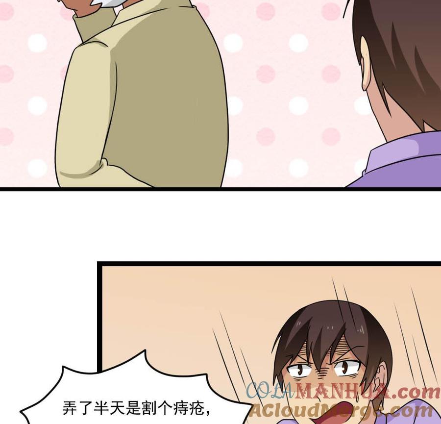 都是黑丝惹的祸 148 第148话 老家伙顶住啊 第29页