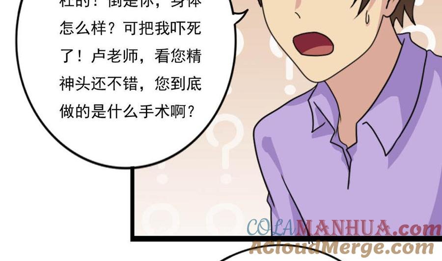 都是黑丝惹的祸 148 第148话 老家伙顶住啊 第27页