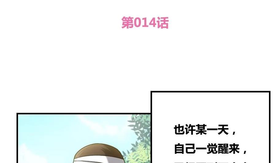 都是黑丝惹的祸 14 第14话 再也不分开 第2页