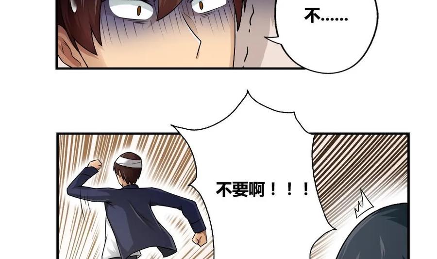 都是黑丝惹的祸 14 第14话 再也不分开 第28页