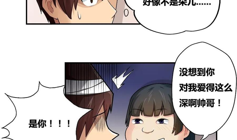 都是黑丝惹的祸 14 第14话 再也不分开 第24页