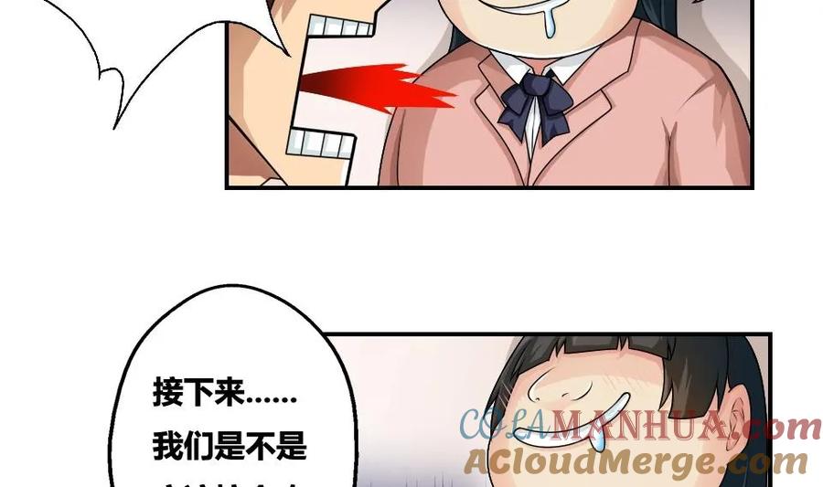 都是黑丝惹的祸 14 第14话 再也不分开 第25页